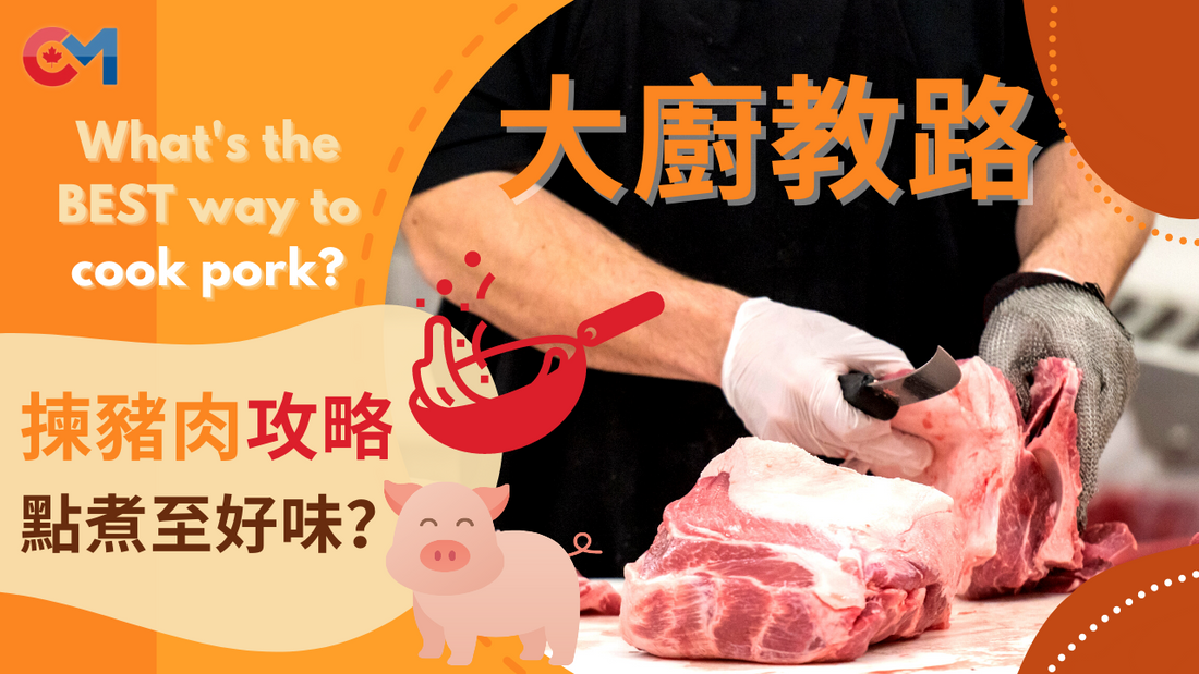 Tips On Pork Cut and Best Way To Cook🐖🐖 食材達人教你豬肉不同部位點煮最好🥩🥩